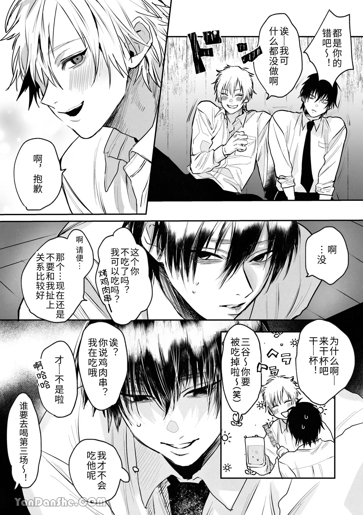 職場的帥哥營業是理想的飼主大人 1 page 5 full