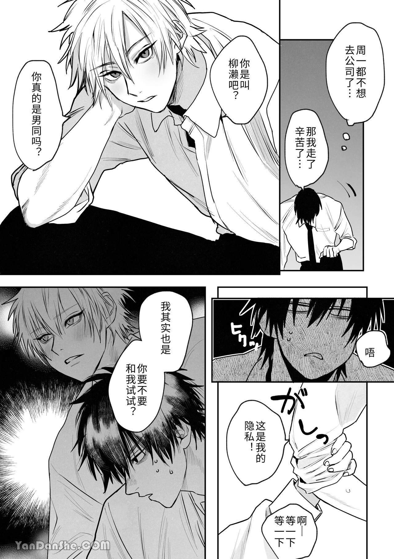 職場的帥哥營業是理想的飼主大人 1 page 7 full