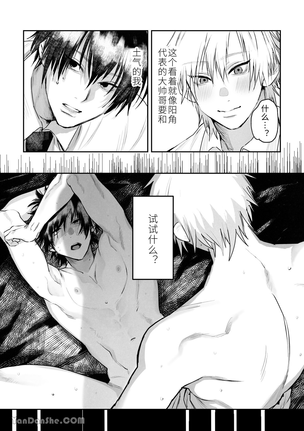 職場的帥哥營業是理想的飼主大人 1 page 8 full