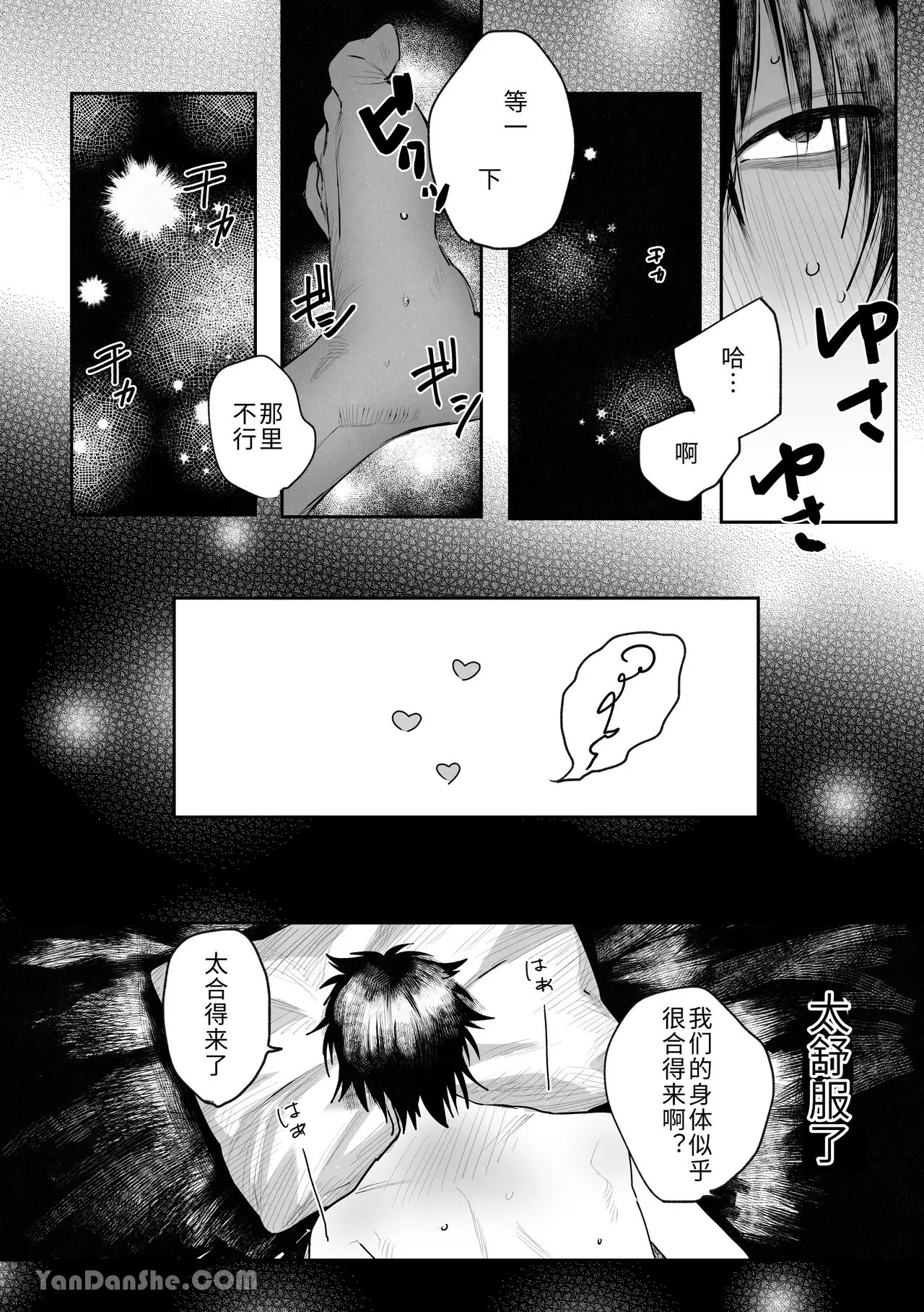 職場的帥哥營業是理想的飼主大人 1 page 9 full