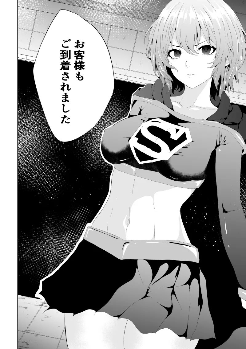 ヒロイン敗北 -死の館- page 6 full