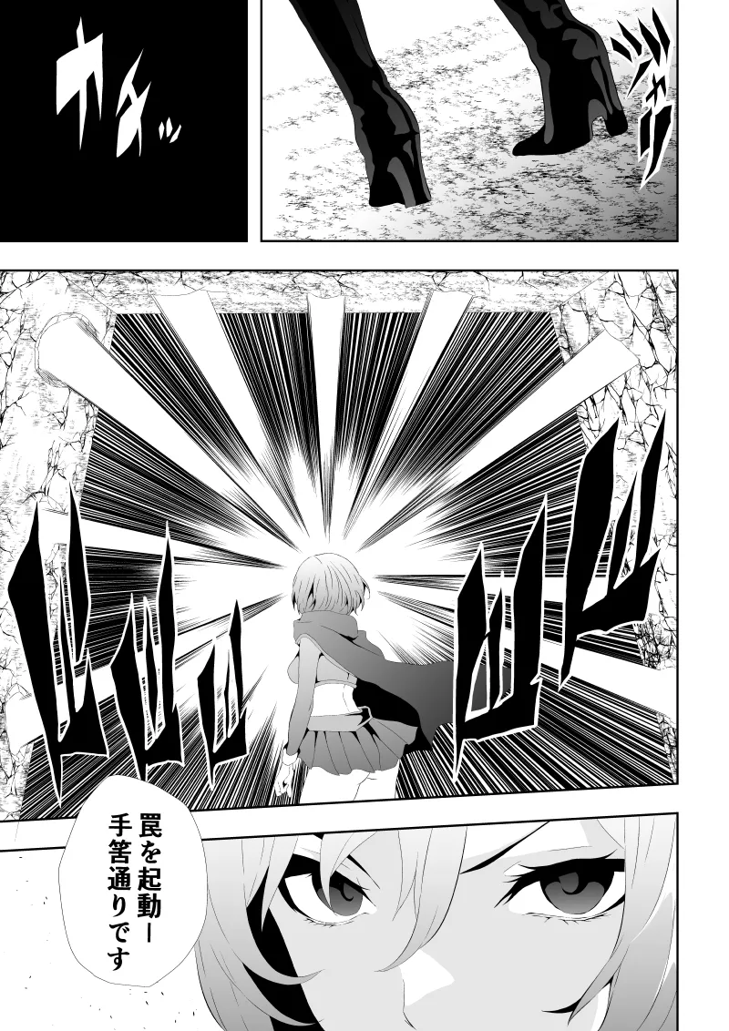 ヒロイン敗北 -死の館- page 7 full