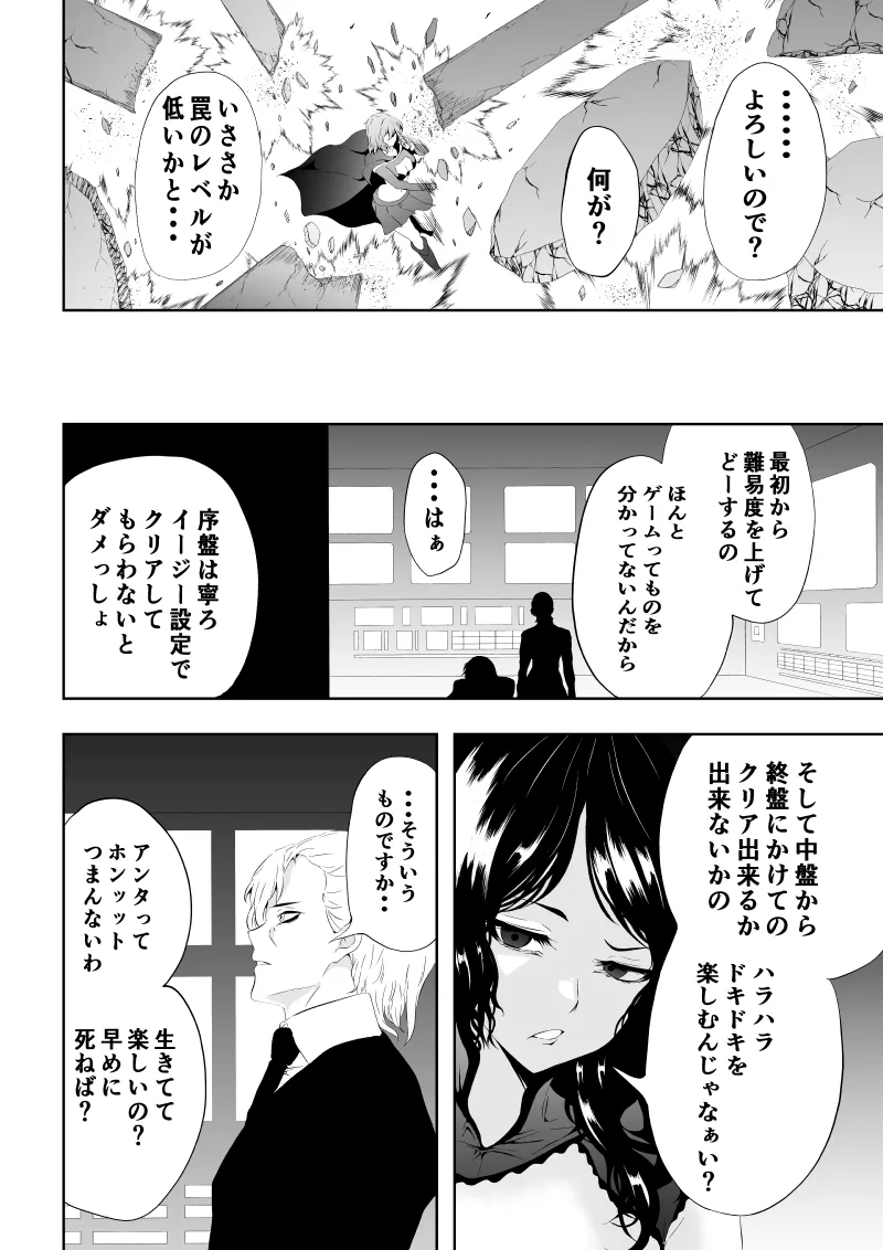 ヒロイン敗北 -死の館- page 8 full