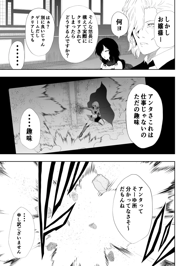 ヒロイン敗北 -死の館- page 9 full