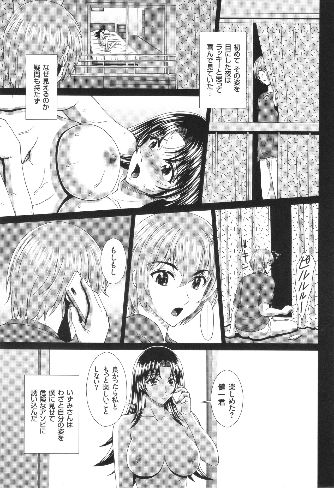 Damesu Switch page 6 full