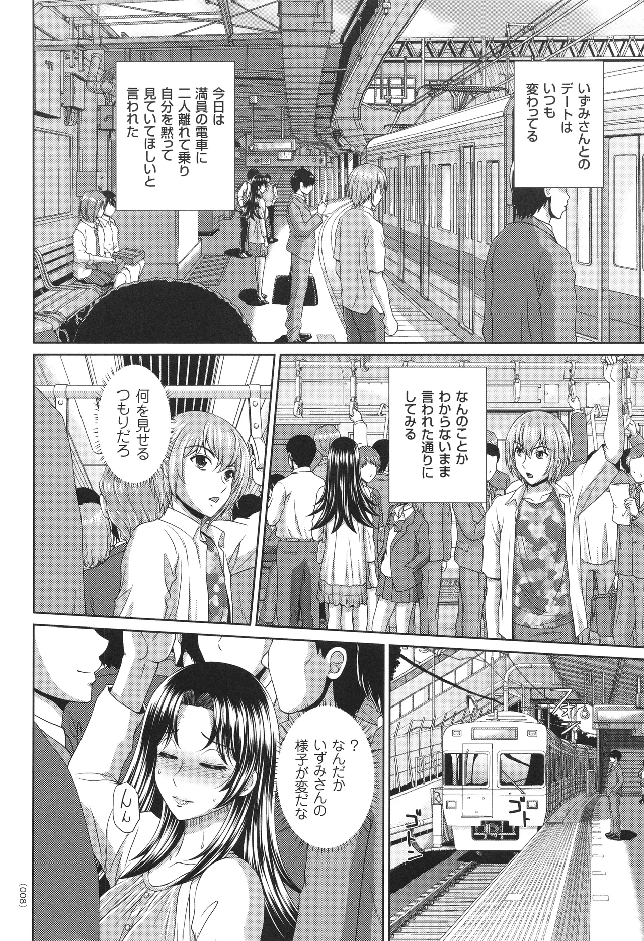Damesu Switch page 9 full