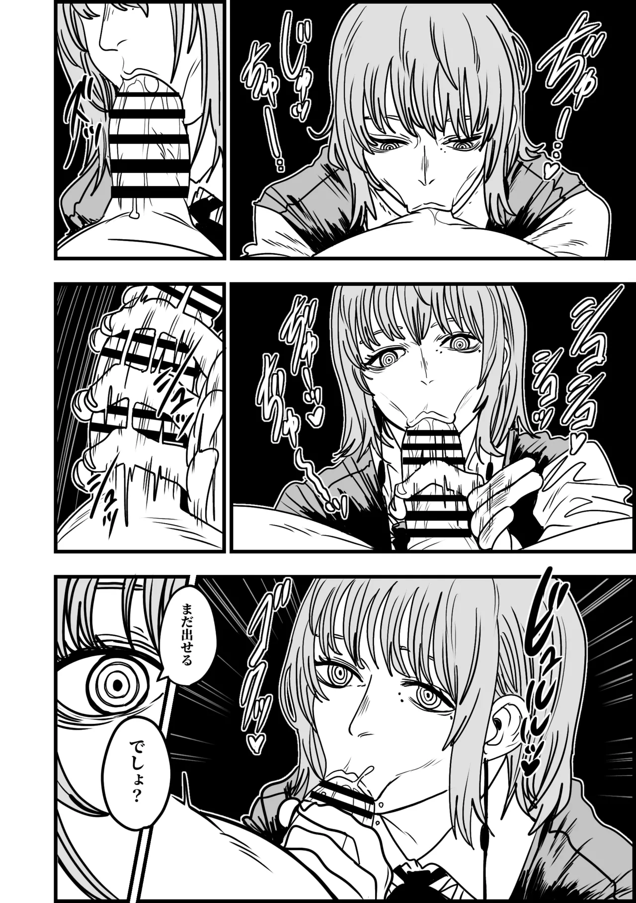 シーちゃんビュルビュル搾精 page 2 full