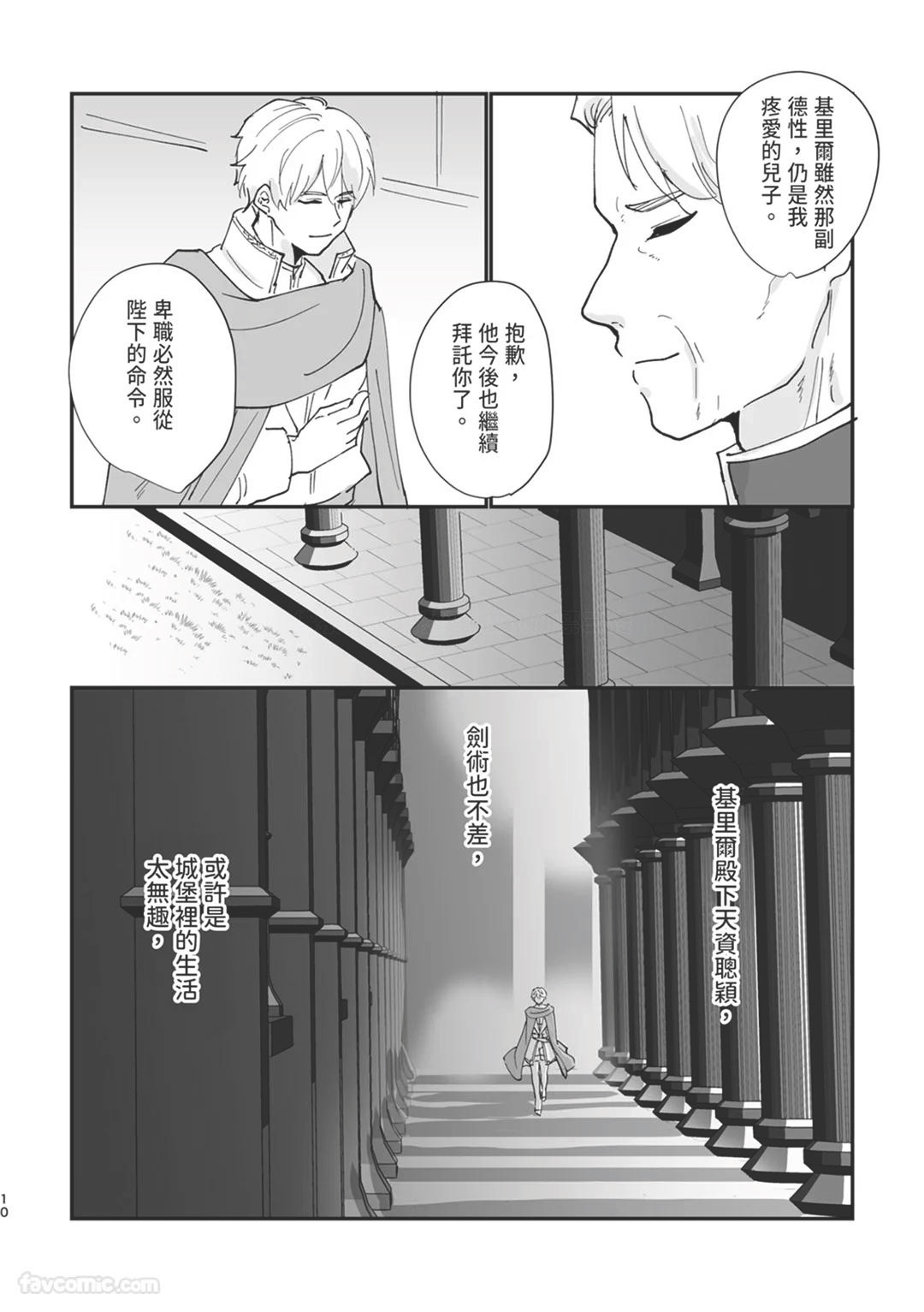 Knight Commander Series  The Knight Commander's Punishment | Kishi Danchou no Choubatsu page 10 full