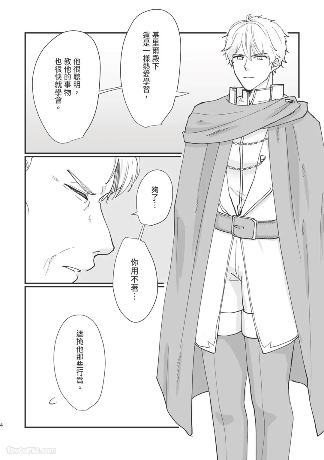 Knight Commander Series  The Knight Commander's Punishment | Kishi Danchou no Choubatsu page 4 full