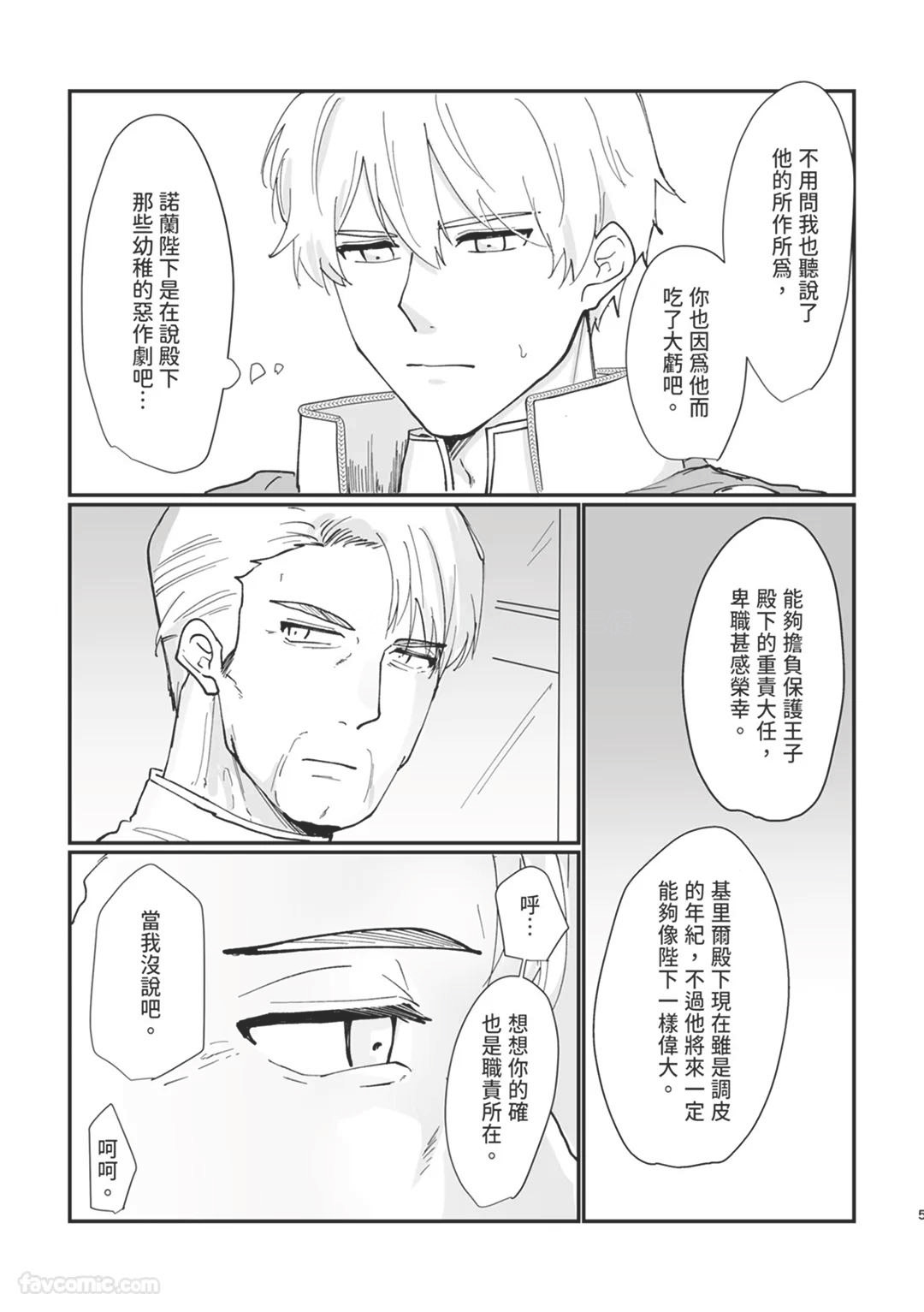 Knight Commander Series  The Knight Commander's Punishment | Kishi Danchou no Choubatsu page 5 full