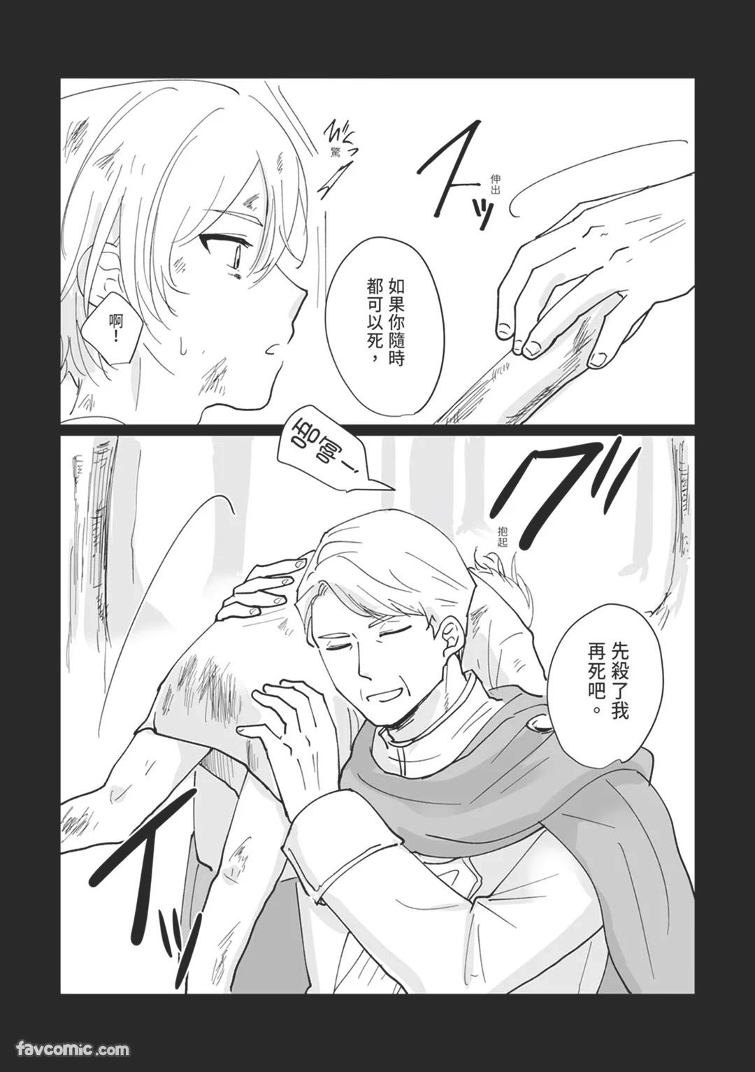 Knight Commander Series  The Knight Commander's Punishment | Kishi Danchou no Choubatsu page 8 full