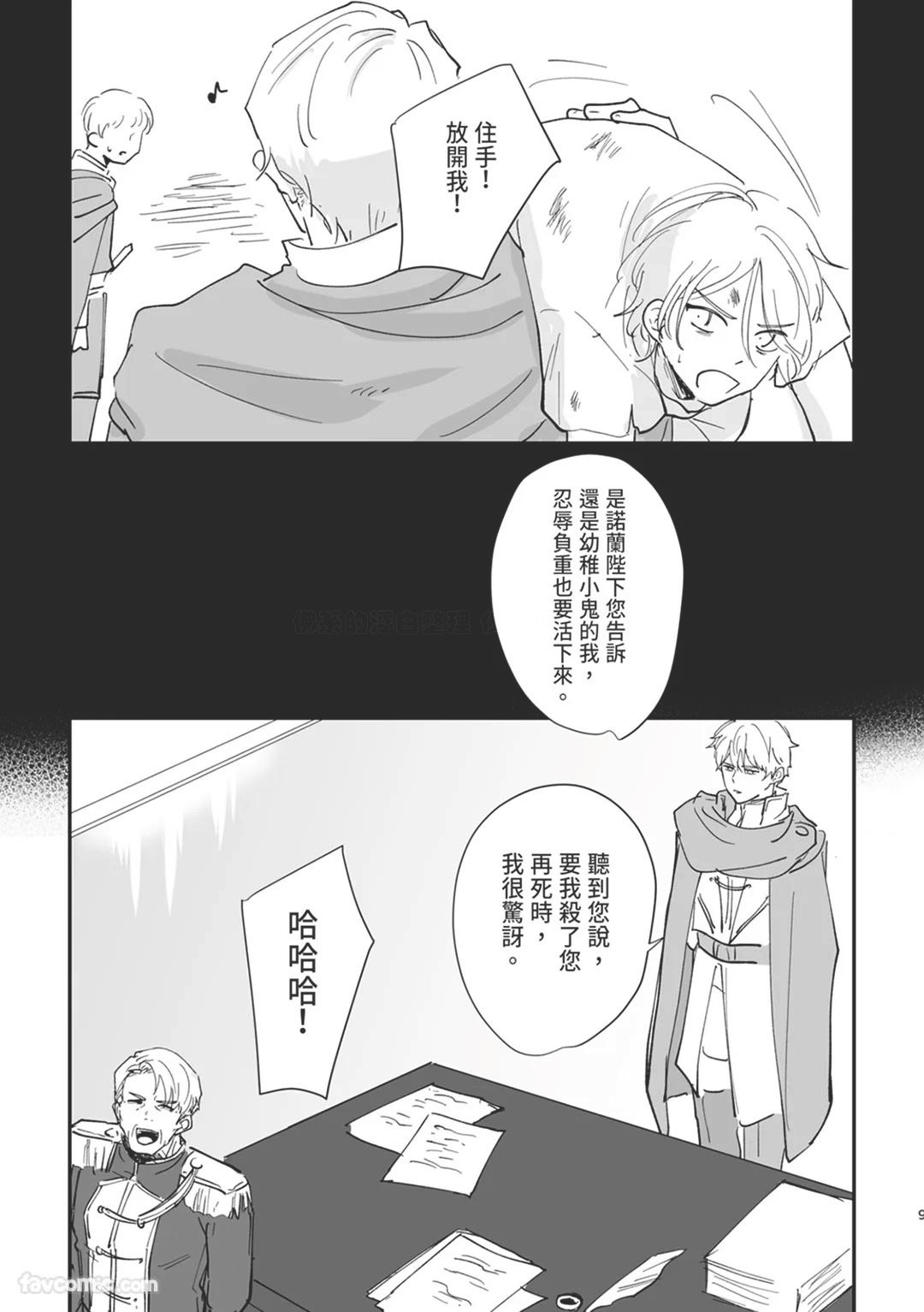 Knight Commander Series  The Knight Commander's Punishment | Kishi Danchou no Choubatsu page 9 full