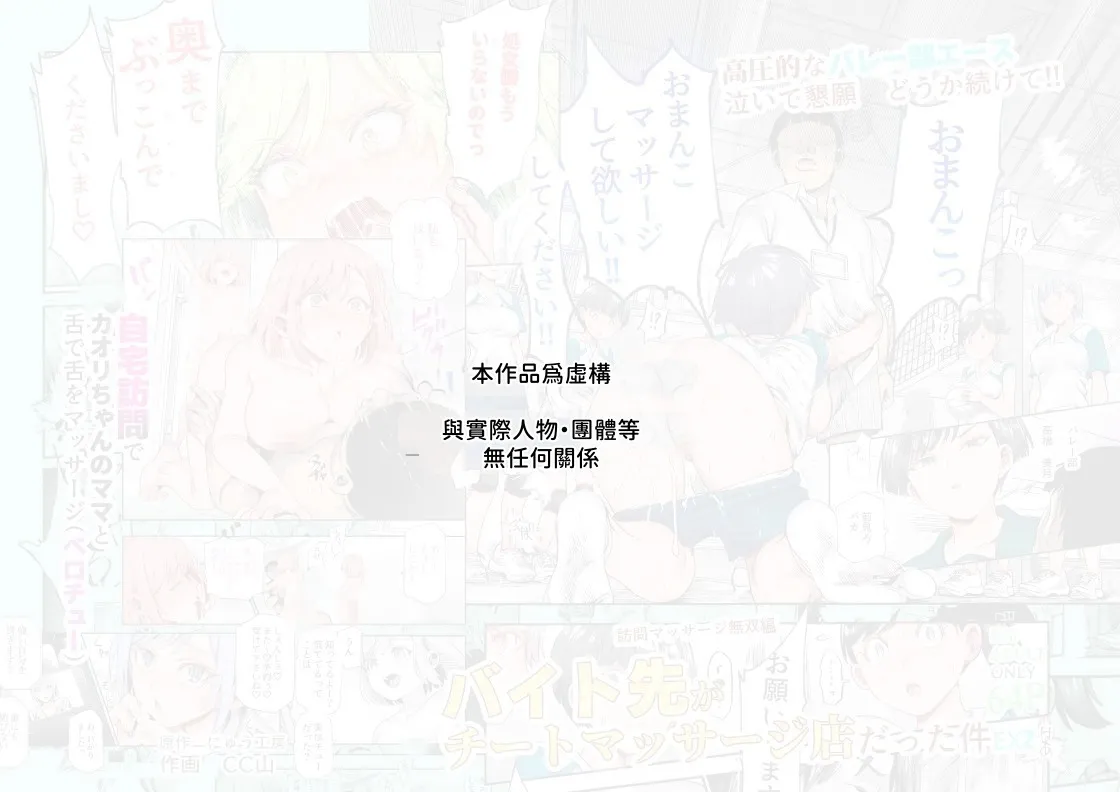 バイト先がチートマッサージ店だった件EX2 訪問マッサージ無双編 page 2 full