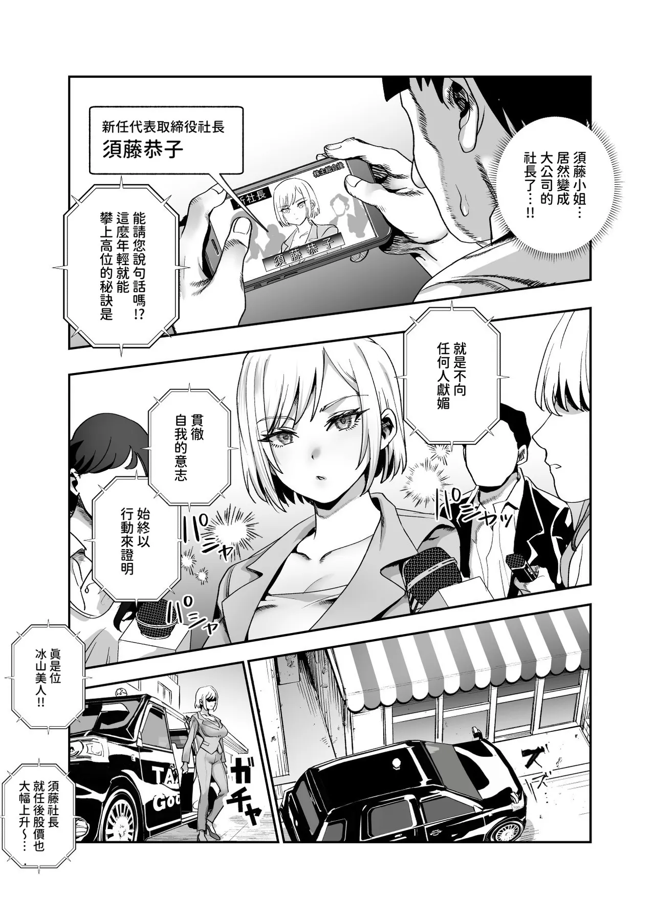 バイト先がチートマッサージ店だった件EX2 訪問マッサージ無双編 page 3 full