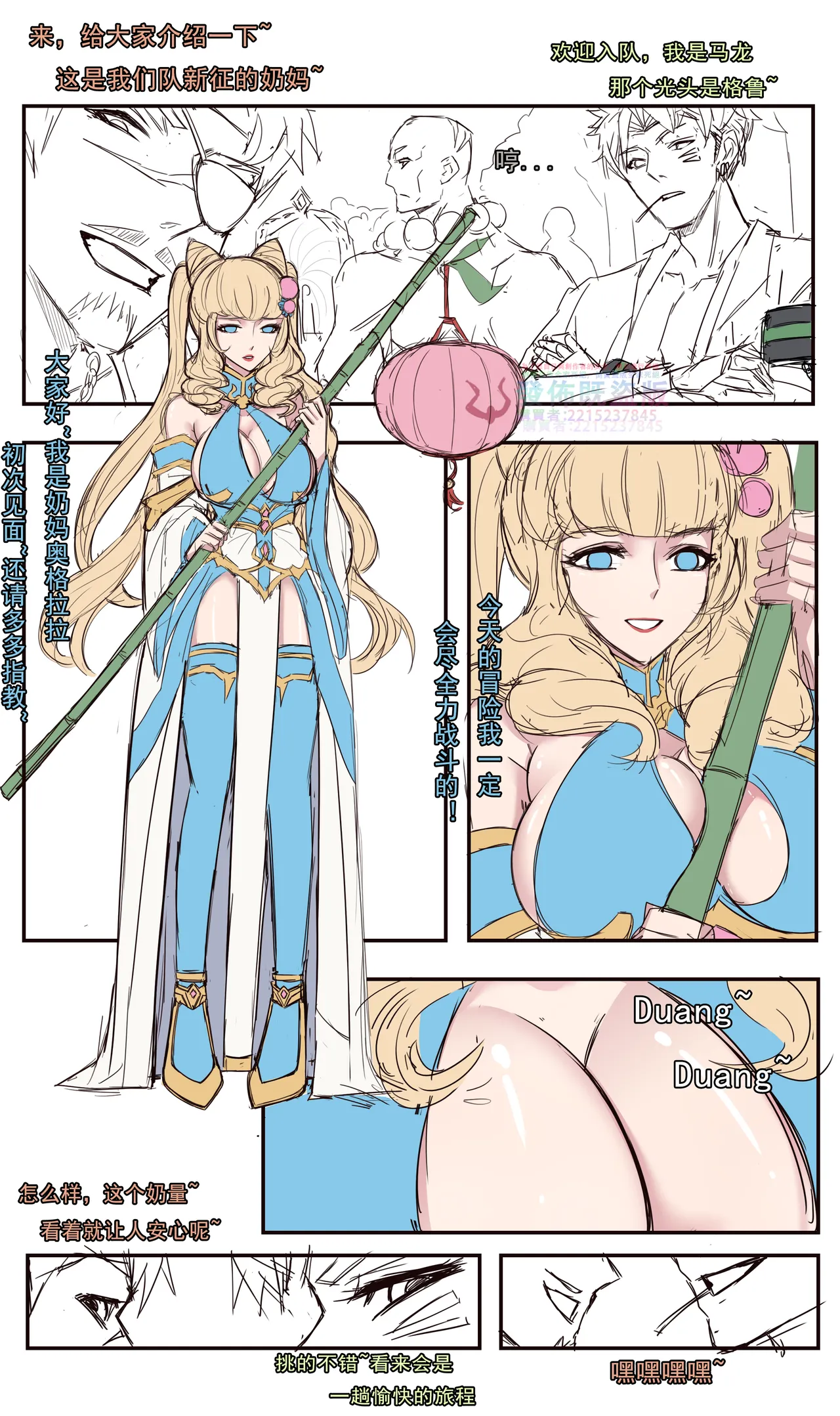 DNF龙袍奶妈 八神庵VS夏爾米 貂蝉遇见胡璇 全职高手 武林之王 新月同行 星海鏢師 page 1 full