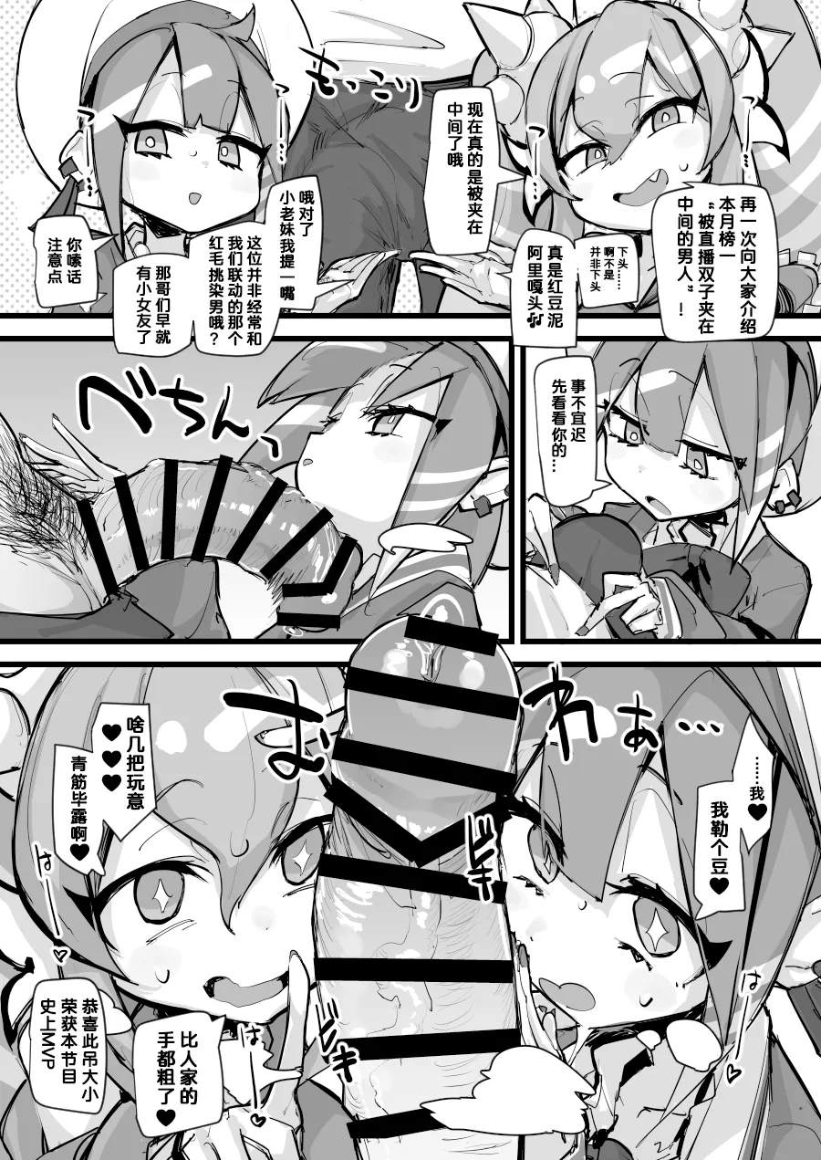 "Hitohako Tsukai Kire!#59" Obelisk Kyuu SSR Shuurai!? "Listener Collab" page 5 full