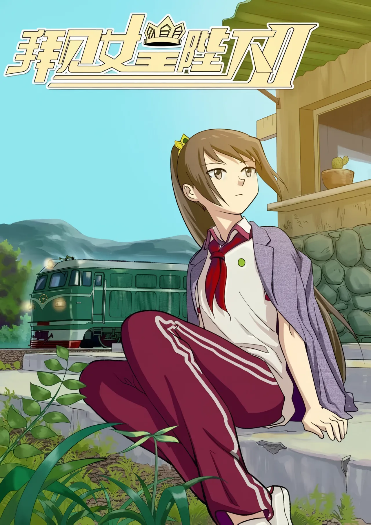 Audience with Her Majesty the Queen II Vol. 1 | All Hail Empress Her Majesty II page 1 full