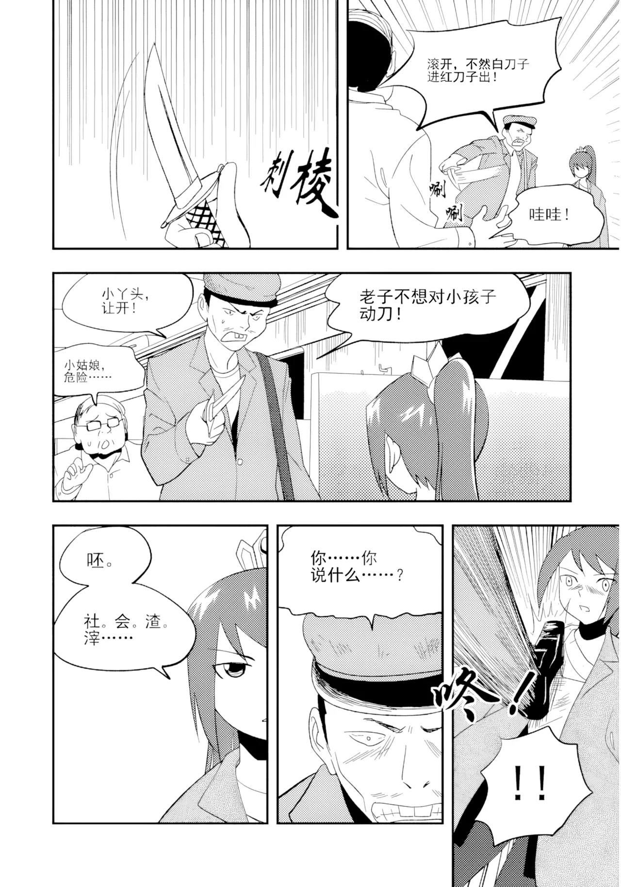 Audience with Her Majesty the Queen II Vol. 1 | All Hail Empress Her Majesty II page 10 full