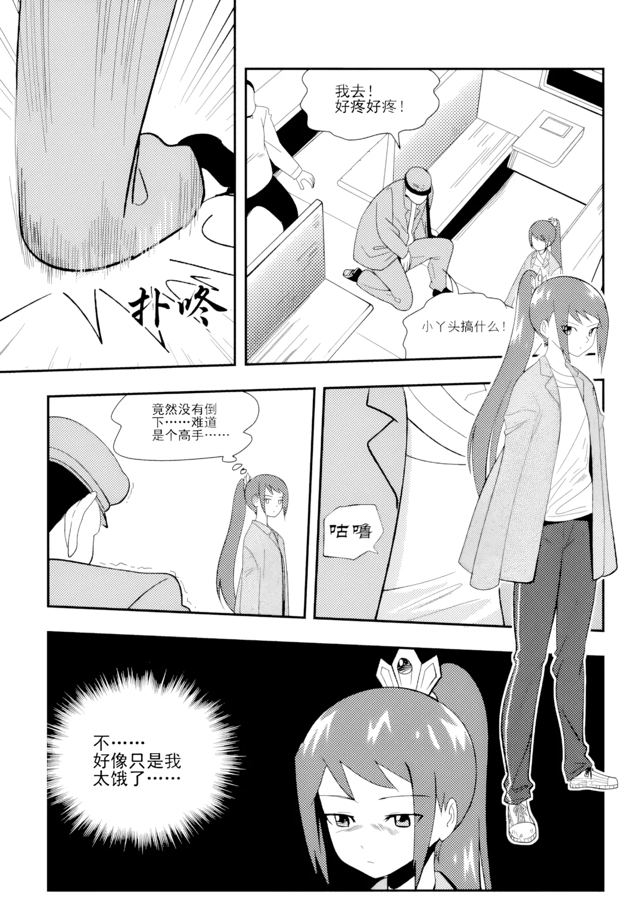 Audience with Her Majesty the Queen II Vol. 1 | All Hail Empress Her Majesty II page 9 full