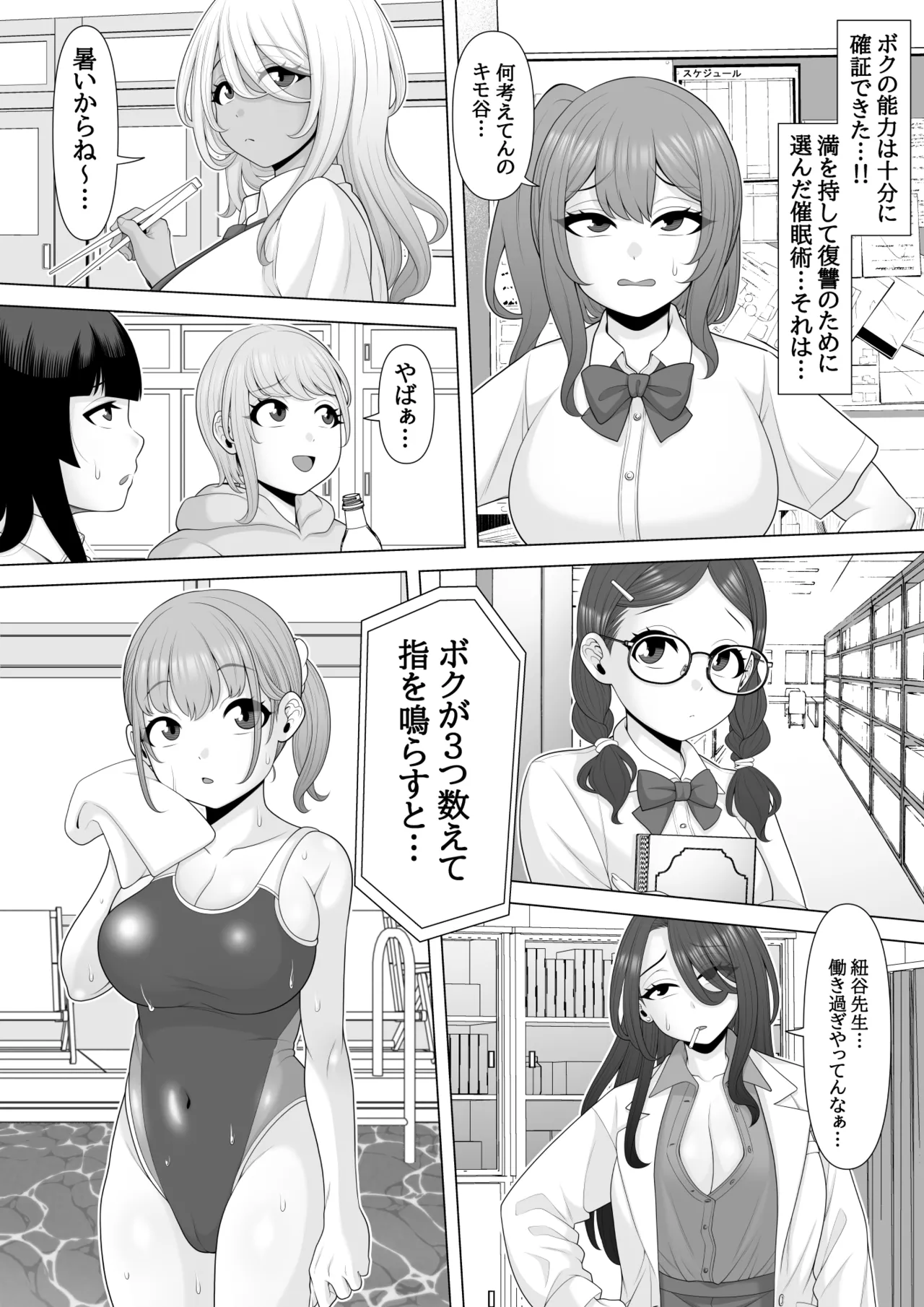 Saimin-jutsu de suimin kan page 9 full