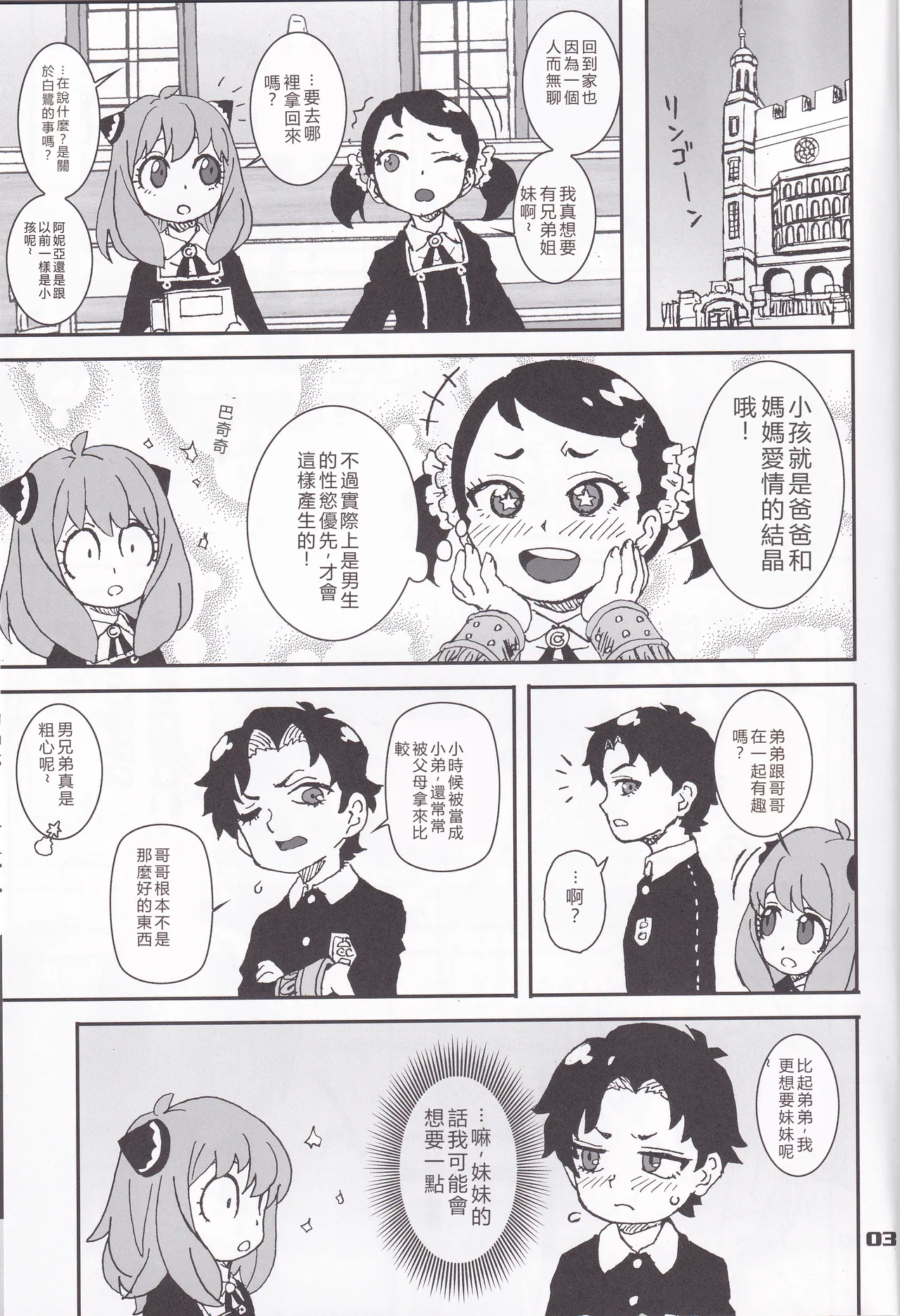 MIX × FAMILY page 2 full