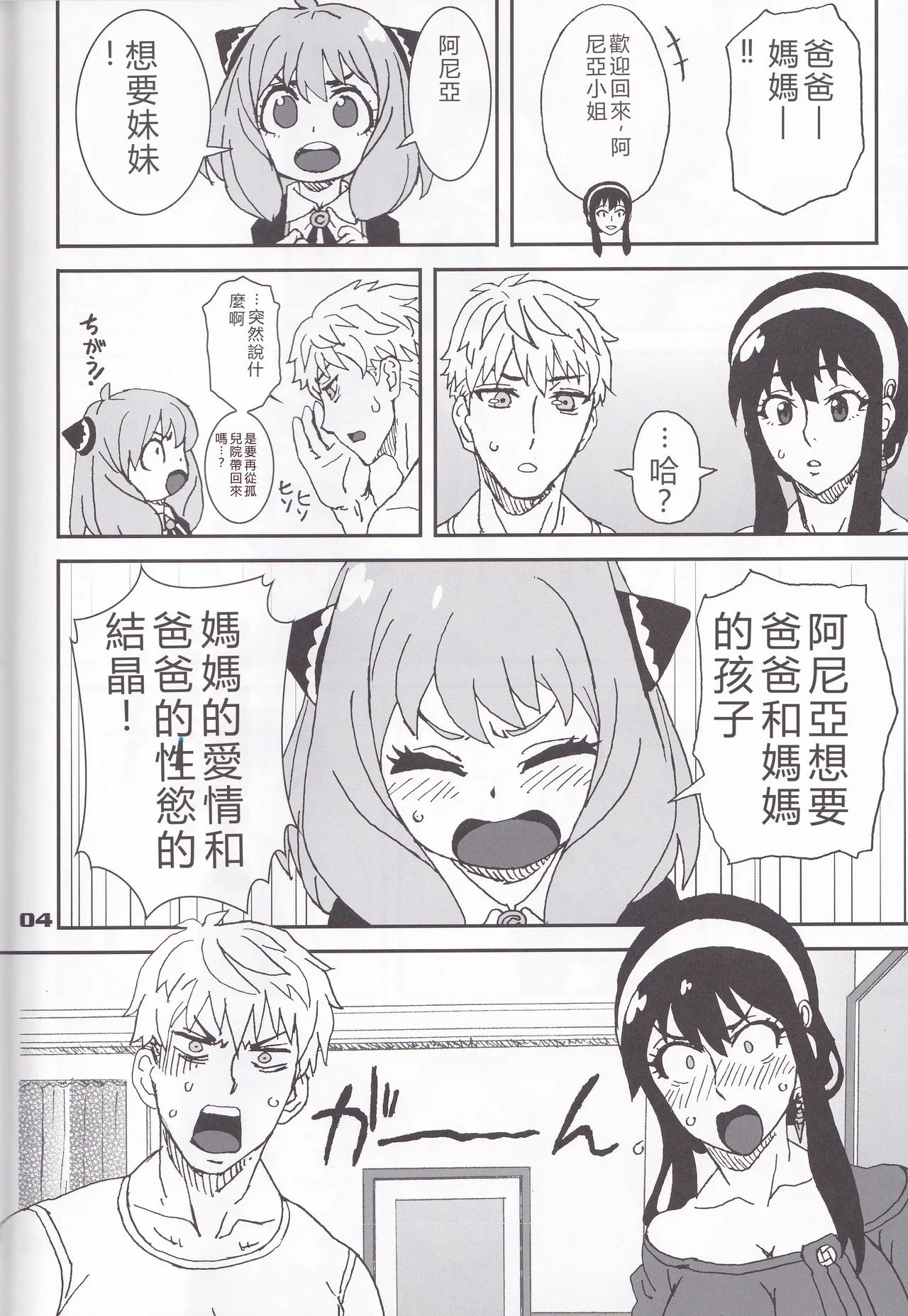 MIX × FAMILY page 3 full