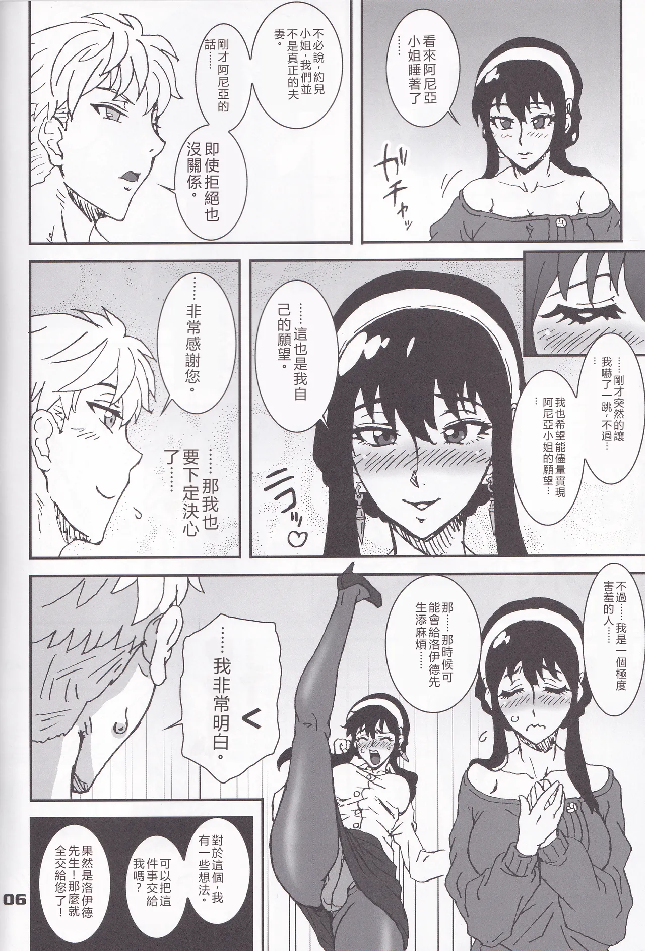 MIX × FAMILY page 5 full