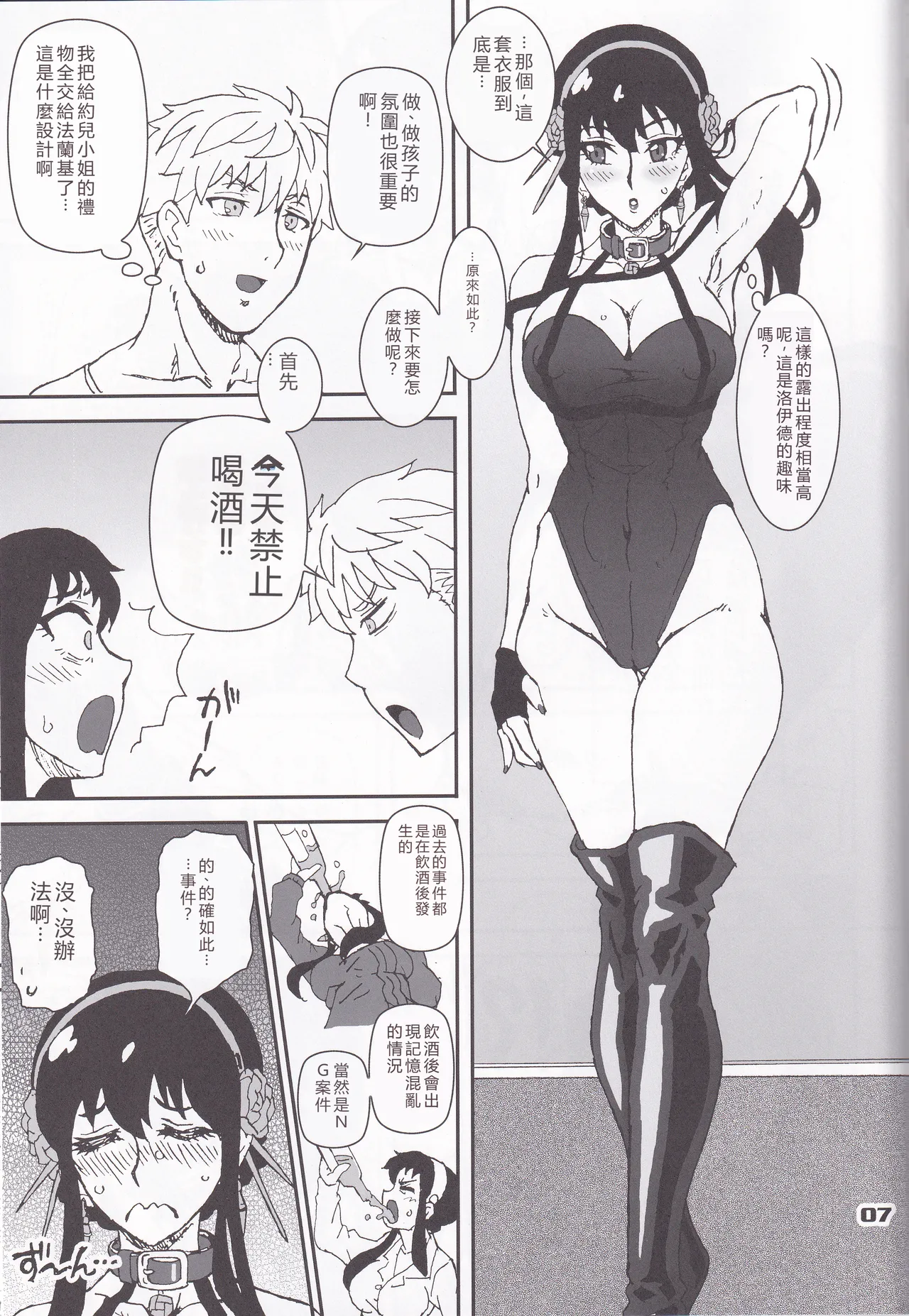 MIX × FAMILY page 6 full