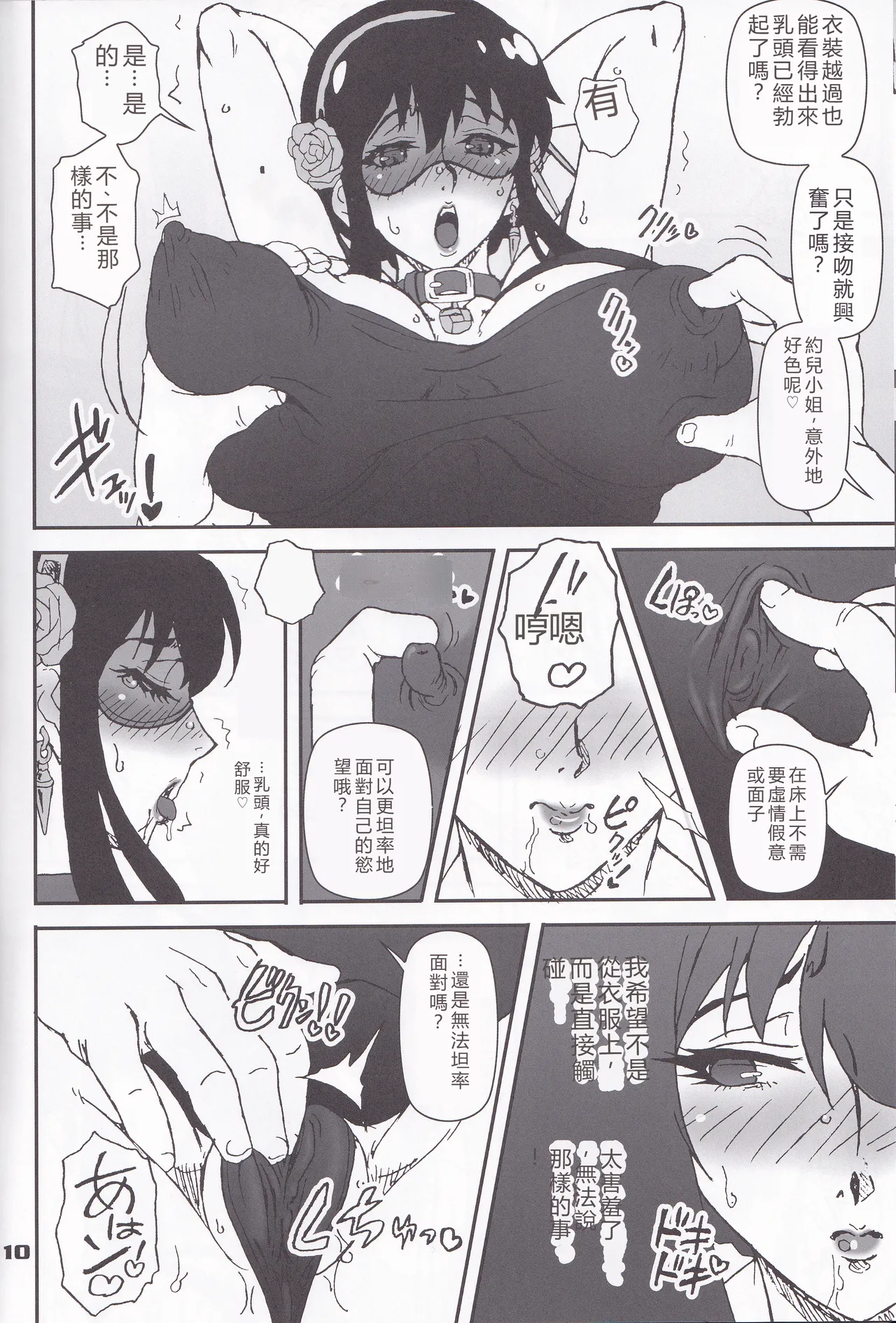 MIX × FAMILY page 9 full