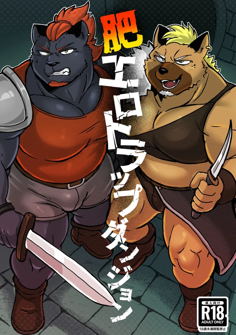 Koe Ero Trap Dungeon page 1 full