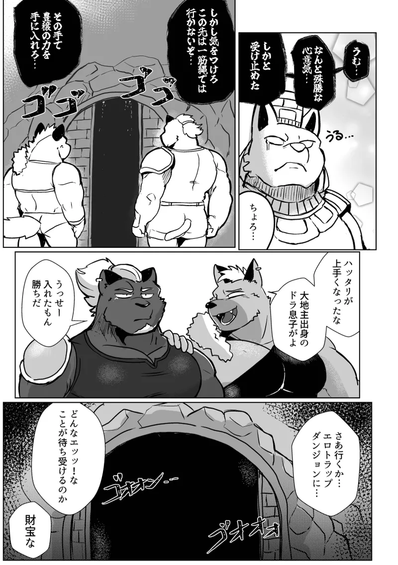 Koe Ero Trap Dungeon page 10 full