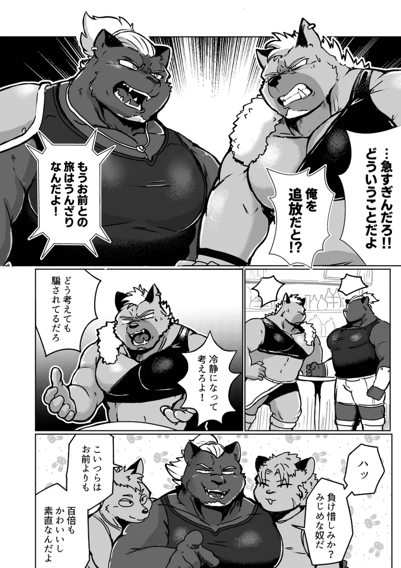 Koe Ero Trap Dungeon page 3 full