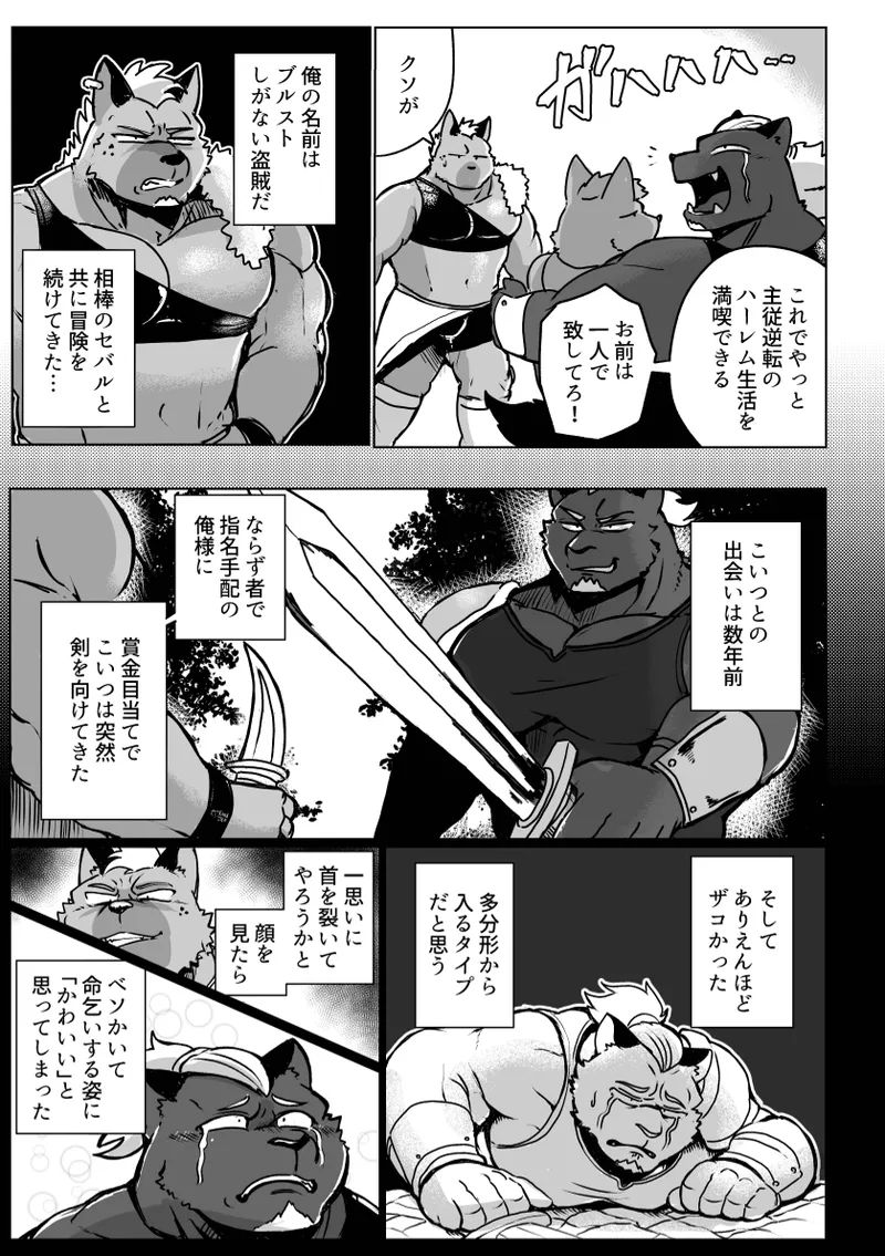 Koe Ero Trap Dungeon page 4 full