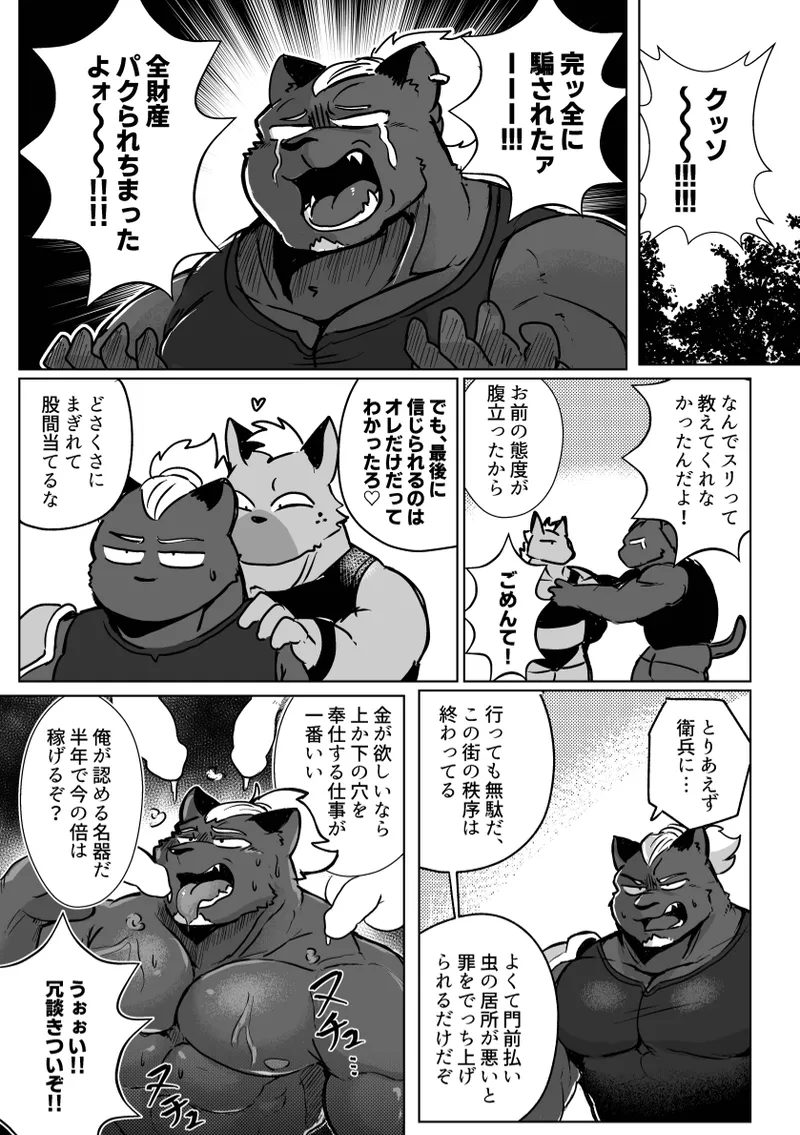 Koe Ero Trap Dungeon page 6 full