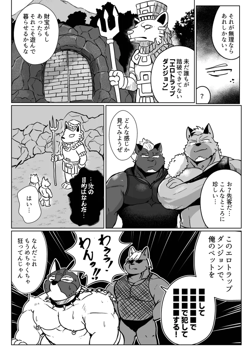 Koe Ero Trap Dungeon page 7 full