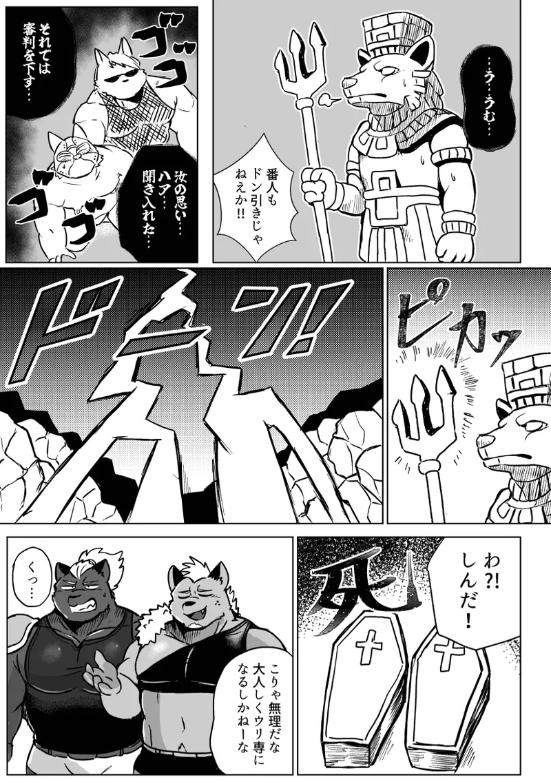 Koe Ero Trap Dungeon page 8 full