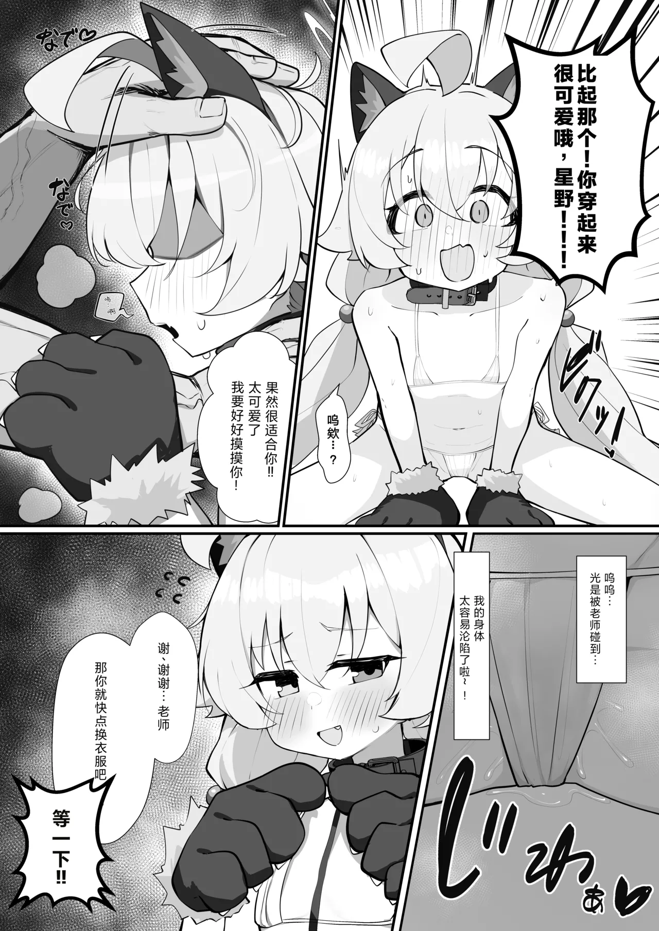 Hoshino to Pet Sei Katsu | 星野与宠物性生活 page 10 full