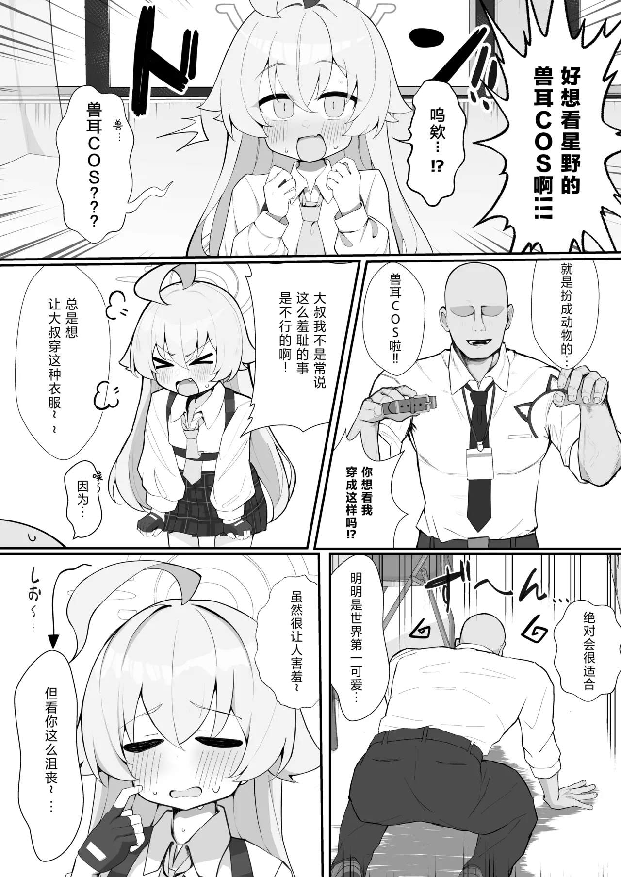 Hoshino to Pet Sei Katsu | 星野与宠物性生活 page 4 full