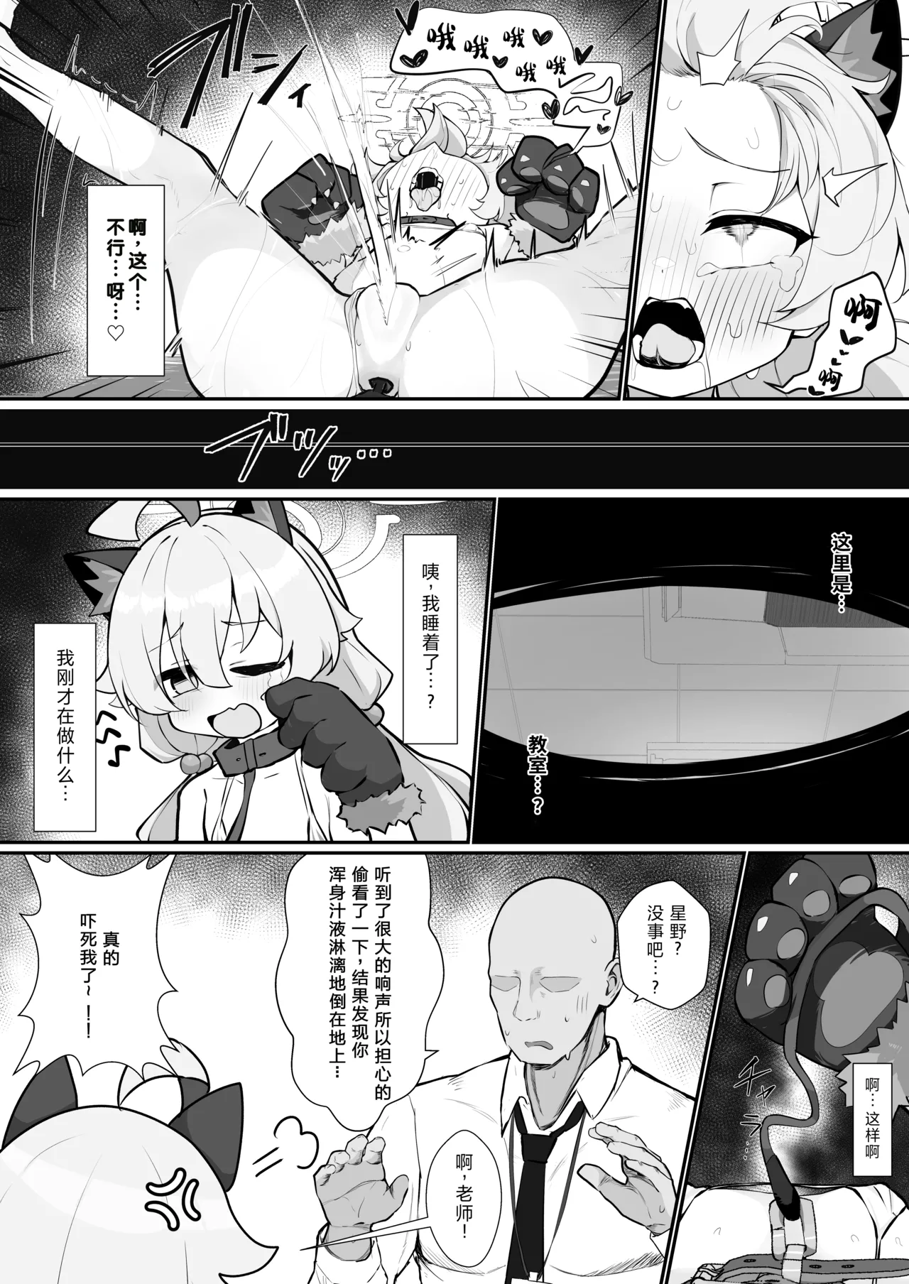 Hoshino to Pet Sei Katsu | 星野与宠物性生活 page 9 full