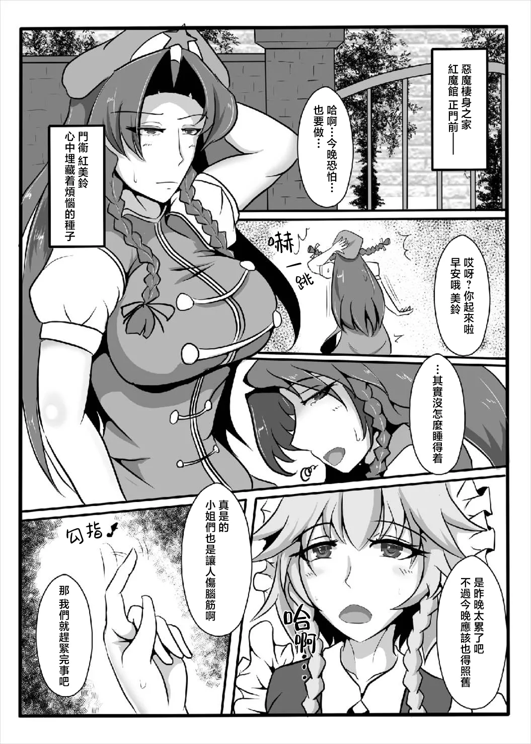 Kouma wa Watashi de Mawatteru!? | 紅魔們都圍着我旋轉！？ page 3 full