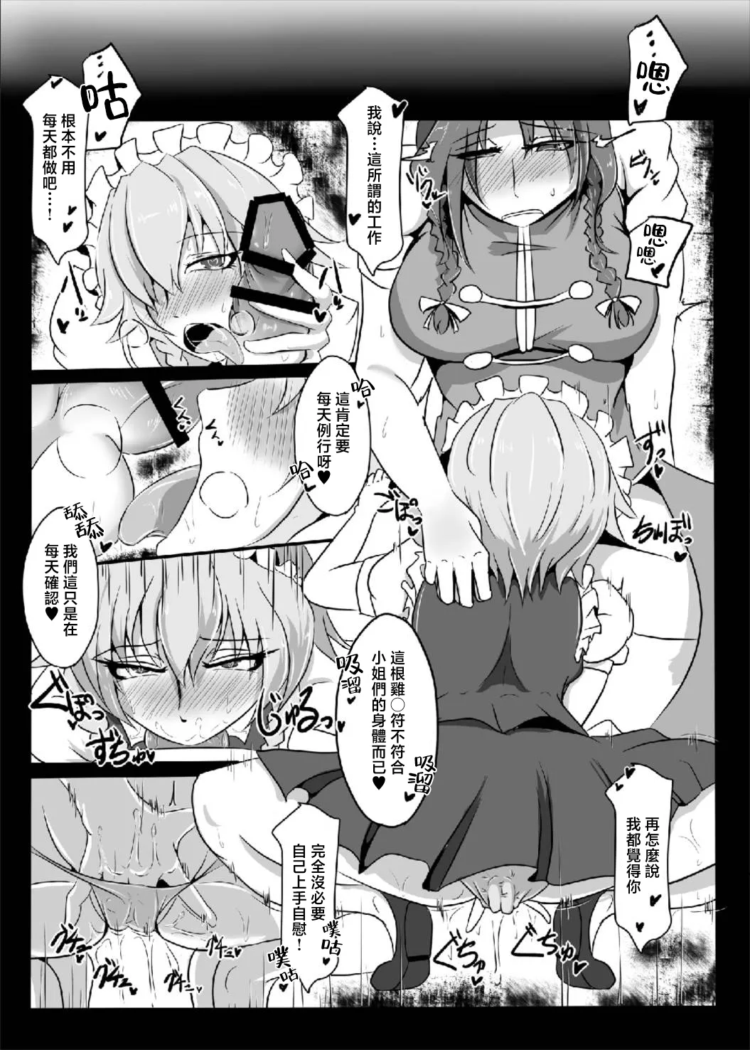 Kouma wa Watashi de Mawatteru!? | 紅魔們都圍着我旋轉！？ page 4 full