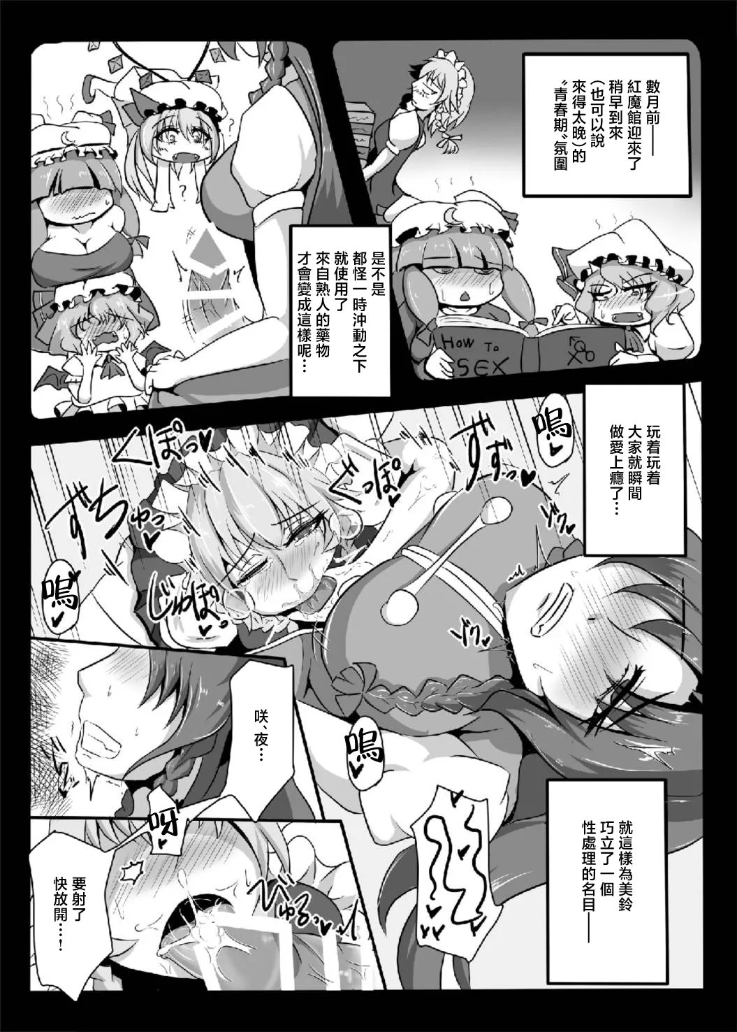 Kouma wa Watashi de Mawatteru!? | 紅魔們都圍着我旋轉！？ page 5 full