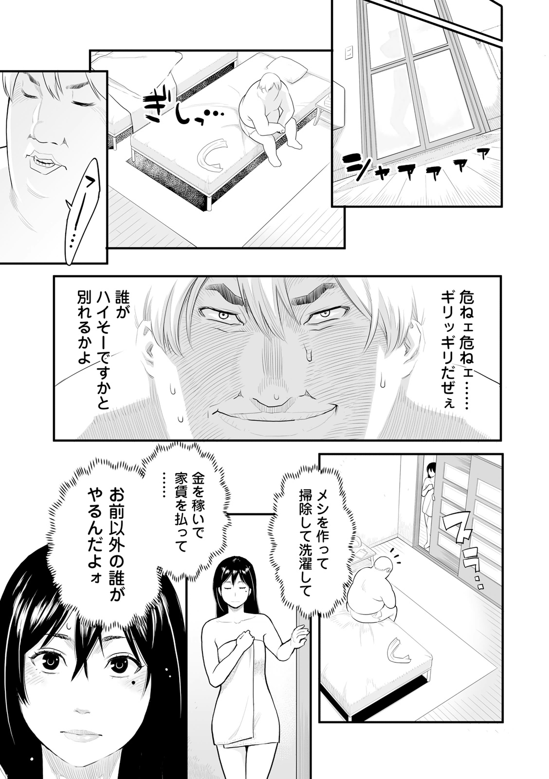 [三上キャノン] 絶頂欲求 [DL版] Hentai - Raw  101