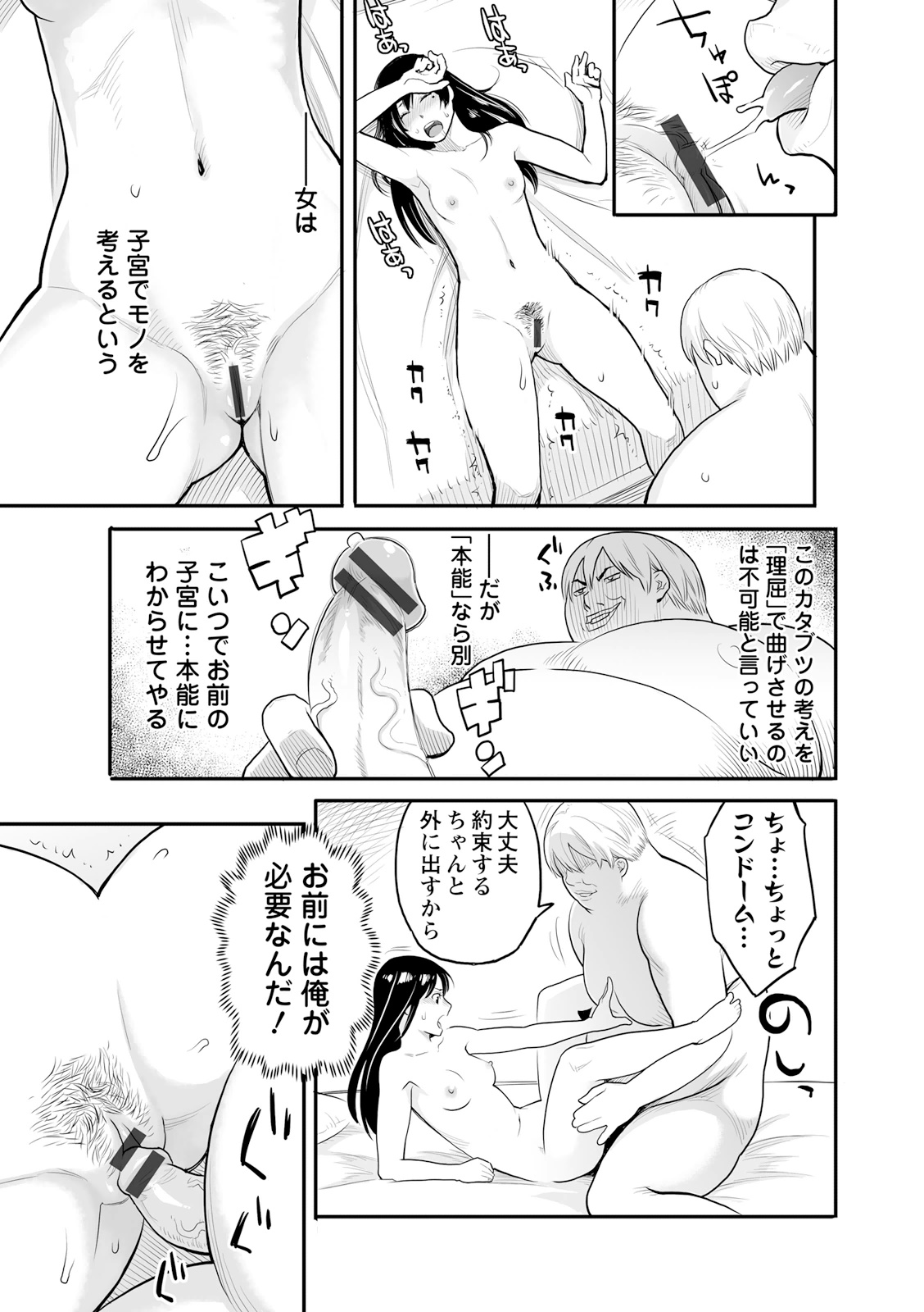 [三上キャノン] 絶頂欲求 [DL版] Hentai - Raw  105