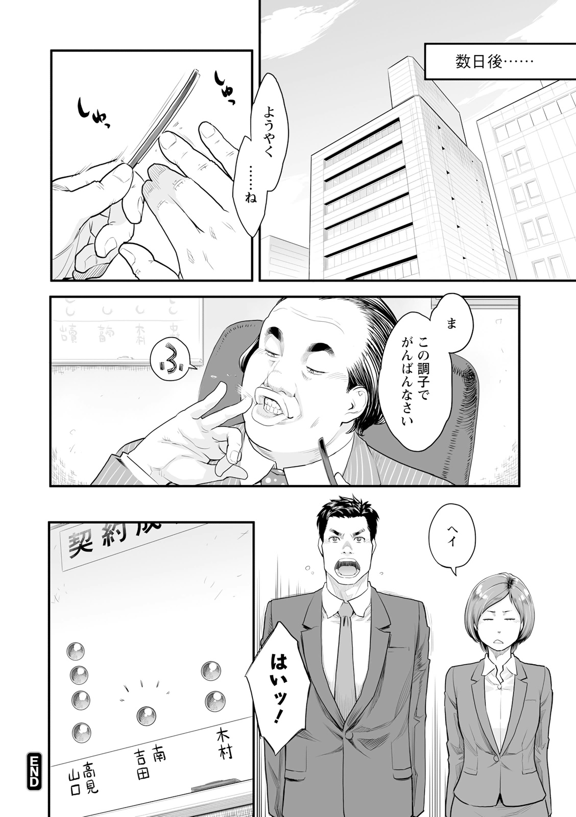 [三上キャノン] 絶頂欲求 [DL版] Hentai - Raw  148