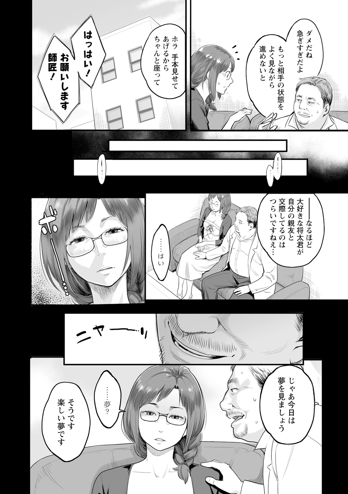 [三上キャノン] 絶頂欲求 [DL版] Hentai - Raw  154