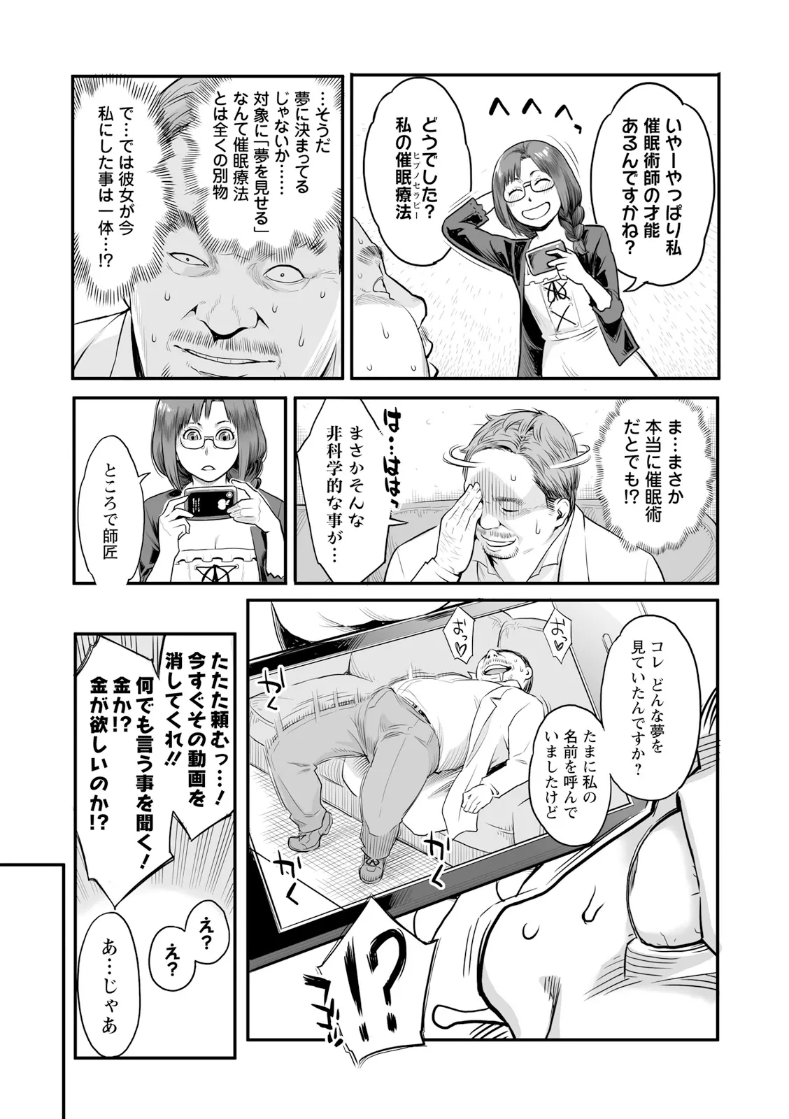 [三上キャノン] 絶頂欲求 [DL版] Hentai - Raw  165