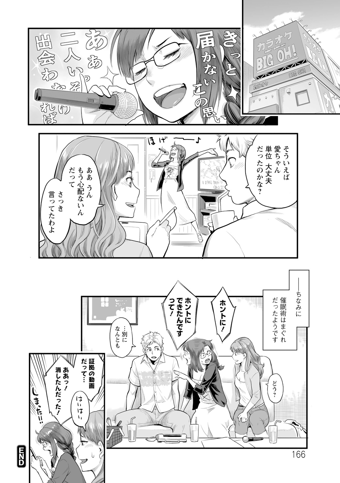 [三上キャノン] 絶頂欲求 [DL版] Hentai - Raw  166