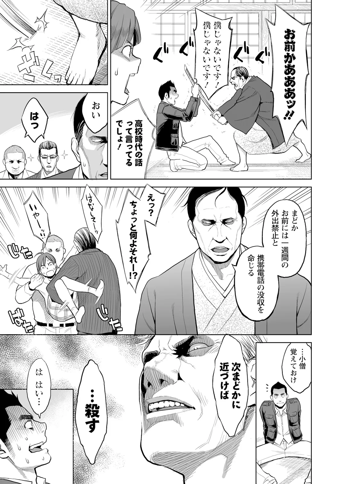 [三上キャノン] 絶頂欲求 [DL版] Hentai - Raw  171