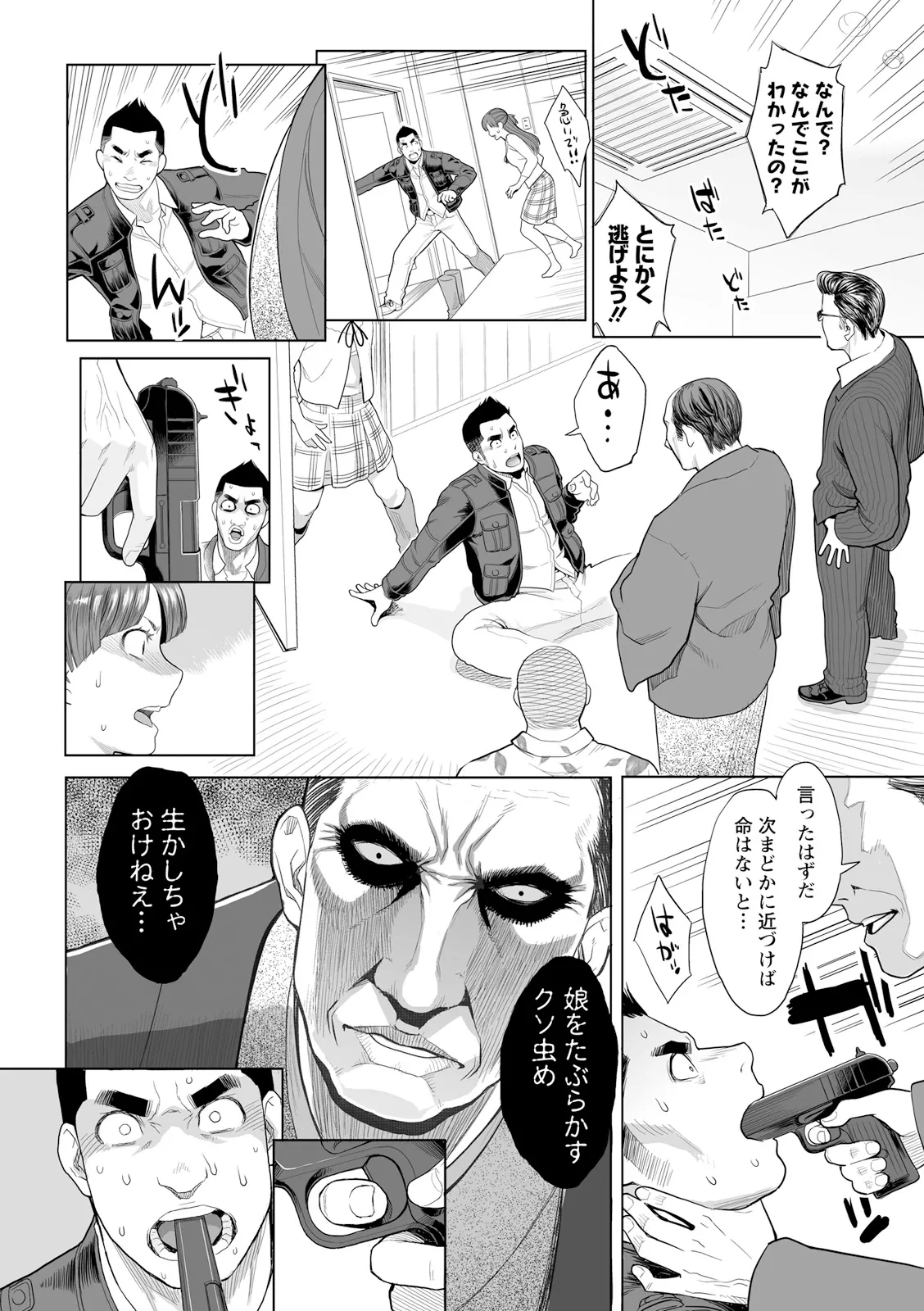 [三上キャノン] 絶頂欲求 [DL版] Hentai - Raw  182